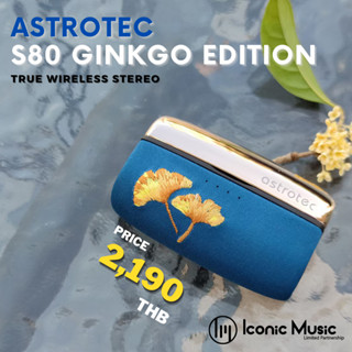 Astrotec S80 Ginkgo Edition หูฟัง Truly wiressless Bluetooth 5.0  ลวดลายสวยงามน้ำหนักเบา เสียงดี ของแท้ มีประกันศูนย์ไทย