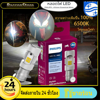 【COD】ของแท้100% ไฟหน้า LED Philips หลอดไฟ แป้นเล็กT19 12V DC 6W แสงขาว สว่างเพิ่ม 100%LED มอเตอร์ไซค์ [M5]MIO (1หลอด) กล