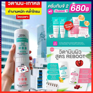 Good Skin Gluta &amp; VitaminC 30 Days &amp; Kimchi กันแดดกิมจิ ครีมกิมจิ เฟสครีม 30 เดย์ พลัส / ผงวิตามิน ซี 200,000 mg.