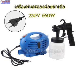 【One_boutique】เครื่องพ่นละอองฝอยฆ่าเชื้อ แบบใช้ไฟฟ้า กำลังไฟ 650 W PAINT ZOOM