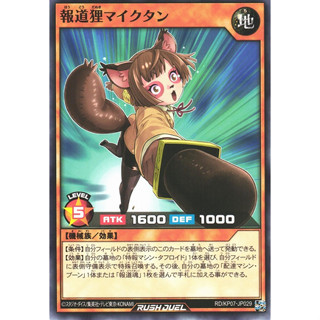 [Konami] [Yu-Gi-Oh! Rush Duel] Reporter Raccoon RD/KP07-JP029