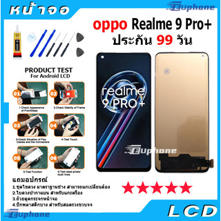 หน้าจอ LCD Realme9Pro+/Realme9ProPlus LCD Display จอ + ทัช จอ oppo Realme 9 Pro+ / Realme 9 Pro Plus