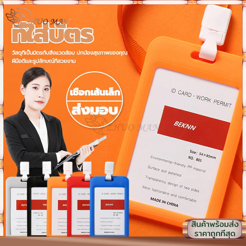กรอบบัตร กรอบใส่บัตร ที่ใส่บัตรพนักงาน วัสดุที่เป็นมิตรกับสิ่งแวดล้อม 5 สีให้เลือก ใช้งานสะดวก ราคา ถูกที่สุด ดีลบีเคเค แกลเลอรีภาพที่ 2