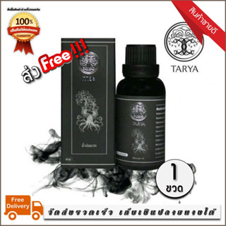 ส่งฟรี ไม่ต้องใช้โค้ด ทายะ TARYA น้ำมันนวดทายะ 1 ขวด (30 ml.) เก็บปลายทาง/บัตรเครดิต