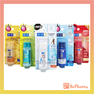 โลชั่นบำรุงผิวหน้า Hada Labo Lotion (ตัวเลือก 5 สูตร) 9 ml, 10 ml, 12 ml หรือ 30 ml น้ำตบฮาดะลาโบะ ฮาดะลาโบะ ฮาดะ ลาโบะ