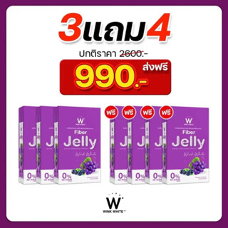 (ของแท้💯) 3 แถม 4 🔥ส่งฟรี🔥 Wink White วิงค์ไวท์ W Fiber Jelly ดับเบิ้ลยู ไฟเบอร์เจลลี่ ตราวิงค์ไวท์