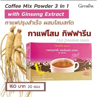 กาแฟปรุงสำเร็จโสมสกัดและเห็ดหลินจือสกัด