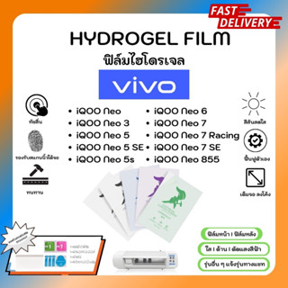 Hydrogel Film ฟิล์มไฮโดรเจลของแท้ ฟิล์มหน้าจอ-ฟิล์มหลัง แถมแผ่นรีด Vivo iQOO Serie Neo 3 5 5SE 5s 6 7 Racing SE Neo 855