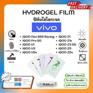 Hydrogel Film ฟิล์มไฮโดรเจลของแท้ ฟิล์มหน้าจอ-ฟิล์มหลัง แถมแผ่นรีด Vivo iQOO Series U1 U3 U5x Z1 Z1x Z3 Z5 Z5x Pro 5G