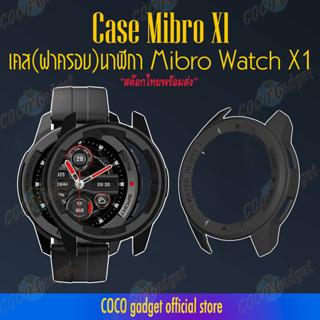 เคส Mibro X1 Case Xiaomi Mibro Watch X1 ฝาครอบนาฬิกา 4แบบ*4สไตล์ สต๊อกไทย(พร้อมส่งจากไทย)