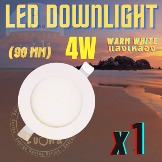 LED โคมไฟดาวน์ไลท์ หลอดไฟ LED Downlight 4W (แบบบาง/Ultra Slim 1cm) แสงวอร์ม Warm White