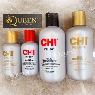 CHI Infra ผมนุ่ม สลวย มีน้ำหนัก Silk Infusion / Keratin Silk Infusion สุดยอดผลิตภัณฑ์สำหรับการฟื้นฟูและบำรุงเส้นผม