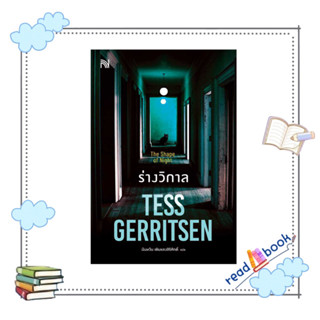 (พร้อมส่ง)หนังสือร่างวิกาล (The Shape of Night)#Tess Gerritsen#น้ำพุ#นิยายแปล#readAbook