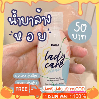 เรดี้แคร์ lady careหอยหวาน