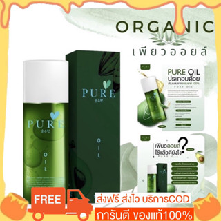 เพียวออย Pure oil ลดคราบดำ เช็ดขี้ไคล 100 ml. พร้อมส่ง