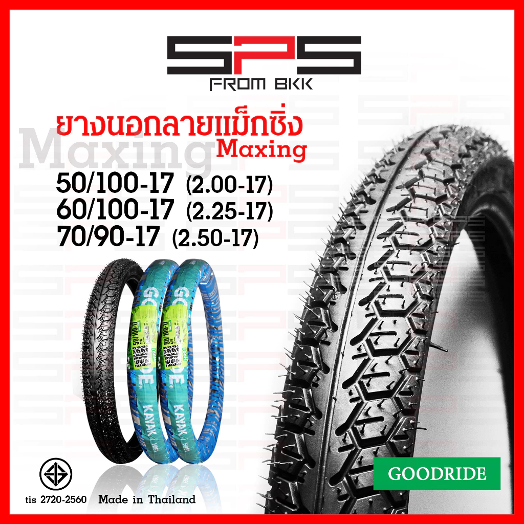 ยางนอกมอเตอร์ไซค์ Goodride ลายแม็กซิ่ง เบอร์ 50/100 2.00 60/100 2.25 ขอบ17 thumbnail 3