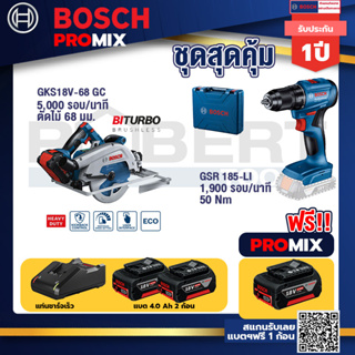 Bosch Promix	GKS 18V-68 GC เลื่อยวงเดือนไร้สาย 7" BITURBO BL+GSR 185-LI สว่านไร้สาย