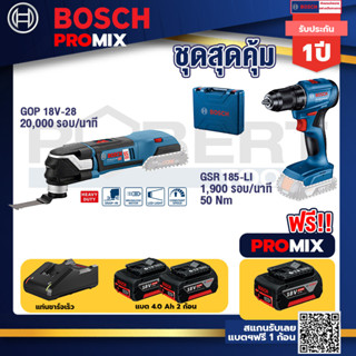 Bosch Promix	GOP 18V-28 EC เครื่องตัดเอนกประสงค์ไร้สาย BL 6 Speed+GSR 185-LI สว่านไร้สาย