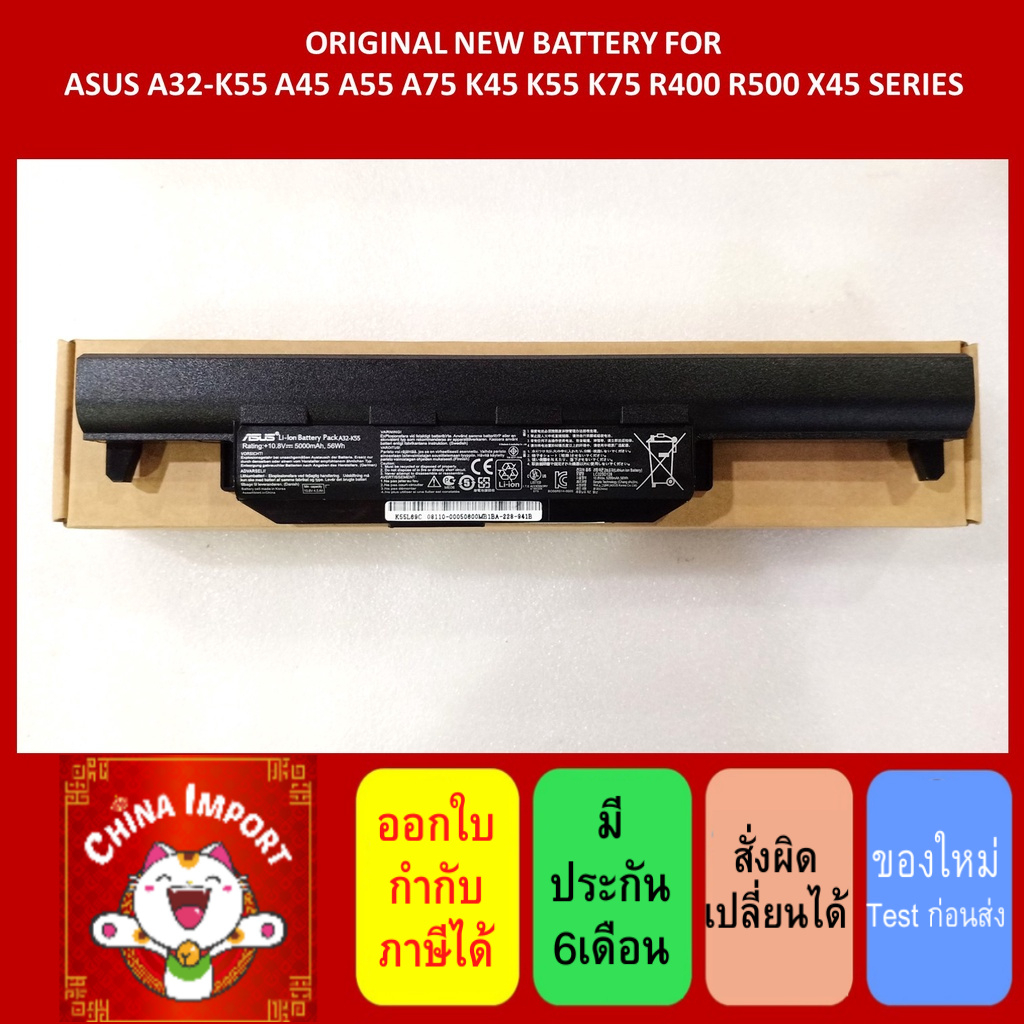พรีออเดอร์รอ10วัน ASUS A32-K55 A45 X45V A55 A75 K45 K55 K75 R400 R500 X45 SERIES BATTERY 52Wh A32-K5