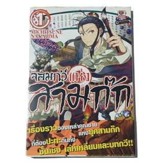 จอมกวีแห่งสามก๊ก เล่ม 1 หนังสือการ์ตูนมือ2