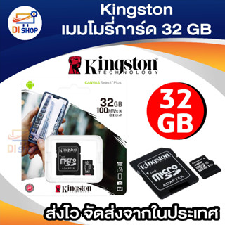 Kingston (ของแท้100%ประกันตลอด) เมมโมรี่การ์ด Micro SDHC 32 GB Class 10