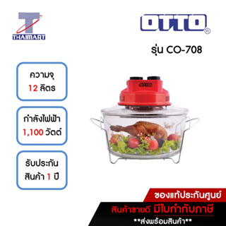 OTTO หม้ออบลมร้อน 12 ลิตร รุ่น CO-708 | ไทยมาร์ท THAIMART