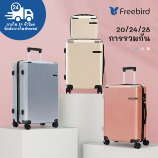 【Freebird】คุณภาพ แฟชั่น เงียบ หมุนได้ 360 องศา กันขโมย น้ำหนักเบาเป็นพิเศษ กระเป๋าเดินทาง 14/20/24/28 นิ้ว