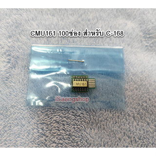 MEMORY UNIT  CMU161 100ช่อง สำหรับ STANDARD C160/C168 (ของใหม่แท้)