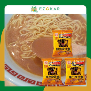 [ส่งตรงจากฮอกไกโด ญี่ปุ่น] Bear Infested ระวังน้ำมันข้าว ราเมน Hokkaido Brown Bear Fun and Popular Ramen Flavour : Soy Sauce Flavour/Miso Flavour (3 แพ็ค)