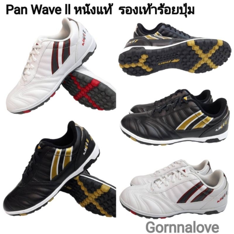 Pan Wave ll หนังแท้  รองเท้าร้อยปุ่ม สนามหญ้าเทียม หน้าเท้ากว้าง PF15TU ราคา 1490 บาท