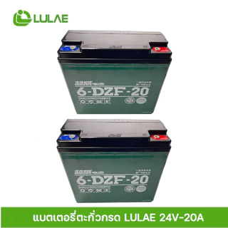 LULAEแบตเตอรี่ตะกั่วกรด ศูนย์จำหน่ายรถจักรยานไฟฟ้า อะไหล่ และอุปกรณ์ของแท้100% LULAE 48V-12A 48V-20A(ไม่มีสายแบตนะคะ)
