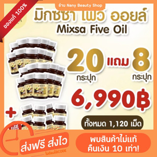 Mixsa five oil (ของแท้) มิกซ่าไฟว์ออยล์  แพคเกจใหม่ ปุก40เม็ด (20ปุกแถม8ปุก) (มีบัตรตัวแทน) บรรเทาเบาหวาน ชาตามมือเท้า