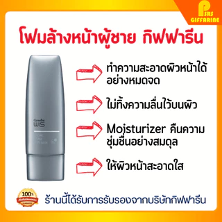 [ส่งฟรี] ผลิตภัณฑ์ดูแลผิวหน้าผู้ชาย วิส กิฟฟารีน โฟมล้างหน้า ครีมบำรุง ไนท์ ครีม Wis For mem Giffarine