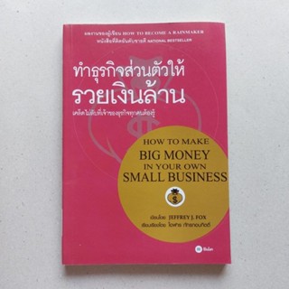 ทำธุรกิจส่วนตัวให้รวยเงินล้าน