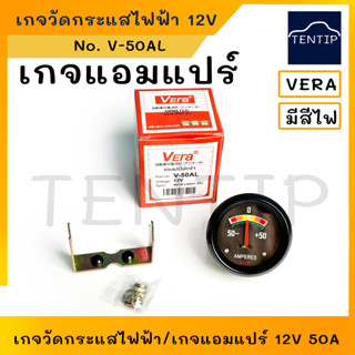 เกจวัดแอมแปร์ เกร์วัดแอมแปร์ ไฟชาร์จ แอมแปร์ แบตเตอรี่ 50A สีไฟ (แสงขาว) 12V สำหรับ รถยนต์  มอเตอร์ไซค์ VEra