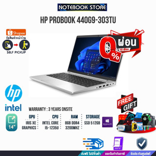 [ผ่อน0% 10ด.]HP PROBOOK 440G9-303TU(6L303PA#AKL) /i5-1235U/ประกัน3