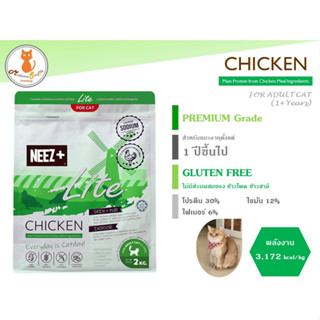 NEEZ+ Lite CHICKEN (Adult 1 Year+) ขนาด 2 kg