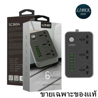 ของแท้100%   LDNIO SC3604 ปลั๊กไฟพ่วง ปลั๊กไฟ 6 USB ปลั๊กไฟ ปลั๊กต่อพ่วงไฟฟ้า MART รุ่น SC3604 สาย 2 เมตร 3 ช่อง