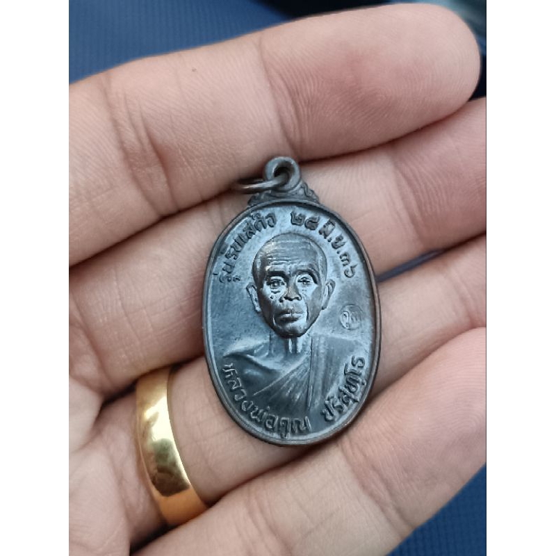 เหรียญรับเสด็จ หลวงพ่อคูณ ปริสุทโธ ปี2536
