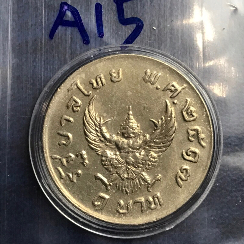 เหรียญ 1 บาท พญาครุฑ ปี 2517 สภาพสวยชัด พร้อมตลับตามรูป ถ่ายจากเหรียญจริง
