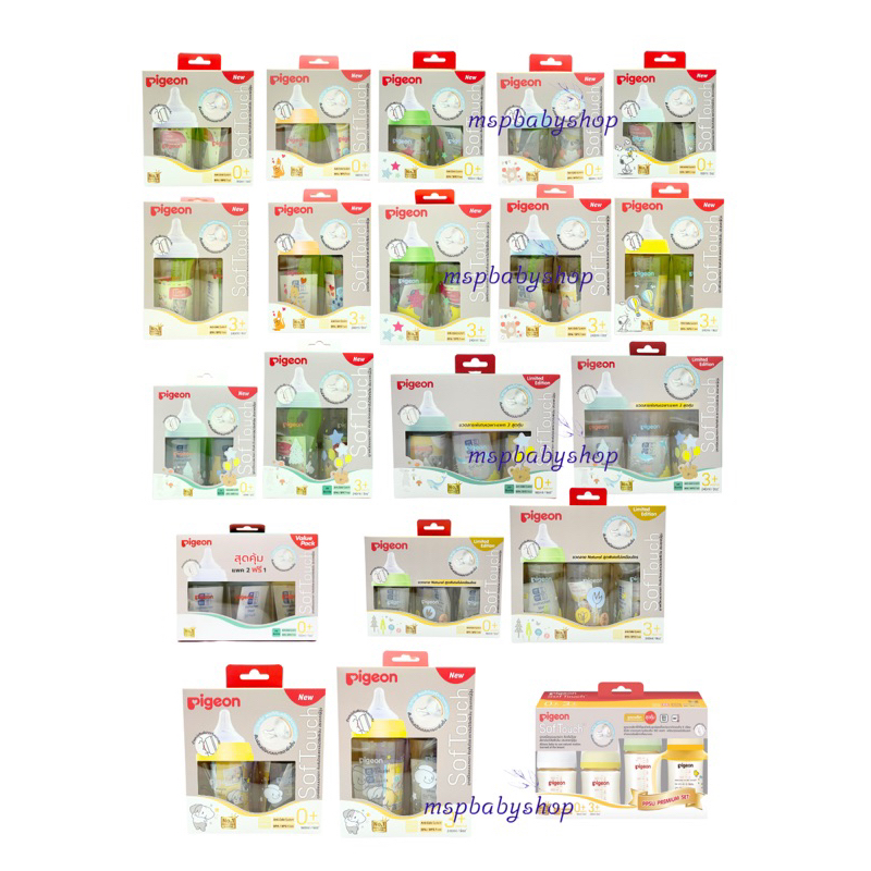 ขวดนม Pigeon พีเจ้นคอกว้าง สีชา ขาวขุ่น มัมเลิฟ mom love สนูปี้ snoopy animal natural ปลาตะเพียน howapipi
