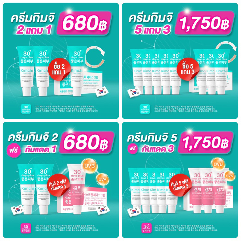 ลดเพิ่ม200-500 ทักแชท Kimchi Face Cream ครีมกิมจิ เฟสครีม 30เดย์ พลัส 15 กรัม / หลอด