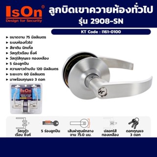 ISON 2908-SN ลูกบิดเขาควายห้องทั่วไป จานใหญ่ วัสดุตัวเรือนซิ้งค์ ขนาดจาน 75 มิลลิเมตร สีนิกเกิ้ล มาพร้อมกุญแจ 3 ดอก