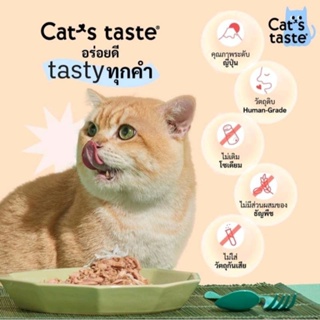 Cat’s Taste อาหารเเมวเปียก