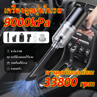 เครื่องดูดฝุ่นในรถ ไร้สาย 9000Pa ​car vacuum cleaner เครื่องดูดฝุ่นขนาดเล็ก เครื่องดูดฝุ่นพกพา ที่ดูดฝุ่นในรถยนต์ ภายในบ