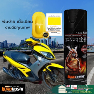 SAMURAI สีสเปรย์ซามูไร รถฮอนด้า สีเหลืองสด เบอร์ H163P ** Pearl Flash Yellow Honda - 400ml