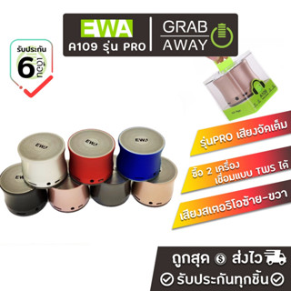 ราคา[💰มีโค้ดรับเงินคืน✅]🔥  EWA A109 รุ่นอัพเกรด!! ลำโพงบูลทูธ ลำโพงพกพา Bluetooth Speaker