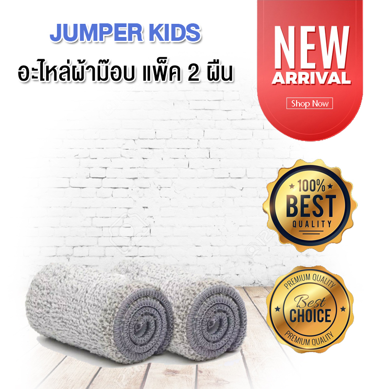 Jumper Kids ผ้าถูพื้นไมโครไฟเบอร์ อะไหล่ผ้าม๊อบ สำหรับไม้ถูพื้นแบบรีดน้ำ C598