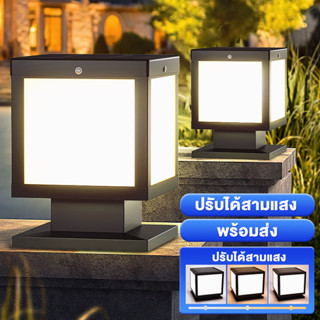 โคมไฟโซล่าเซลล์ พลังงานแสงอาทิตย์ ไฟหัวเสา LEDปรับได้ 3สี ไฟสวนโซล่าเซลล์ โคมไฟทรงเหลี่ยม Solar Garden Light