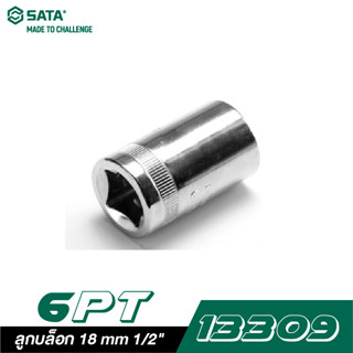 SATA 1/2" DR. 6PT. 13309 ลูกบล็อก 18 mm